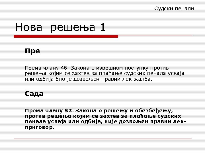 Судски пенали Нова решења 1 Према члану 46. Закона о извршном поступку против решења