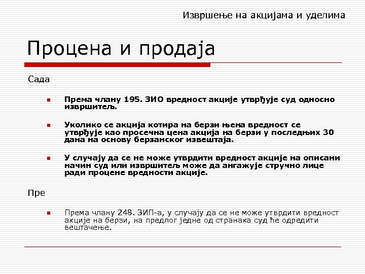 Извршење на акцијама и уделима Процена и продаја Сада n n n Према члану