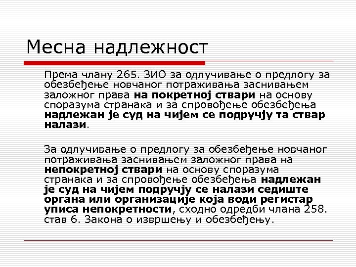 Месна надлежност Према члану 265. ЗИО за одлучивање о предлогу за обезбеђење новчаног потраживања