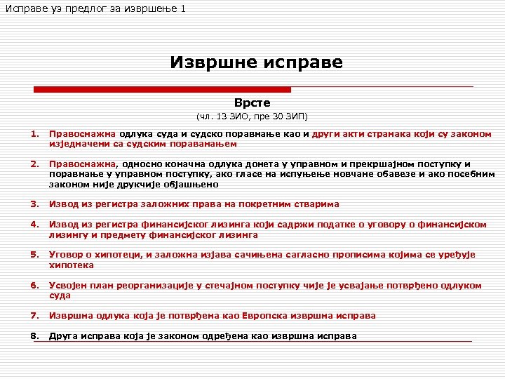 Исправе уз предлог за извршење 1 Извршне исправе Врсте (чл. 13 ЗИО, пре 30