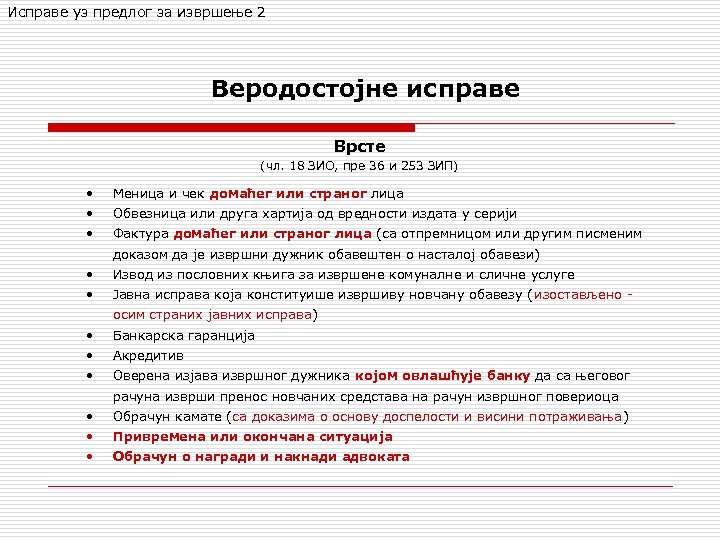 Исправе уз предлог за извршење 2 Веродостојне исправе Врсте (чл. 18 ЗИО, пре 36