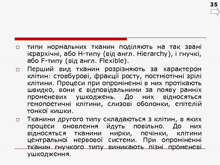 35 o o o типи нормальних тканин поділяють на так звані ієрархічні, або H-типу