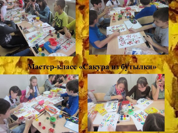 Мастер-класс «Сакура из бутылки» 