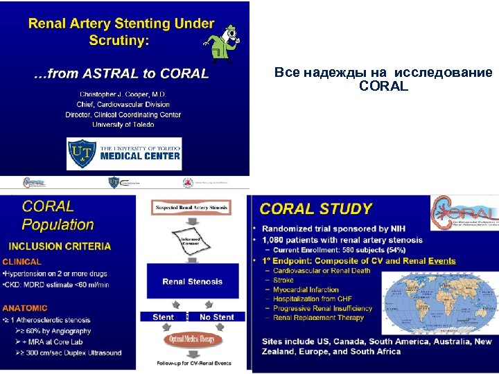 Все надежды на исследование CORAL 