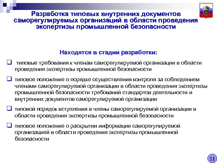 Проведение промышленных экспертиз. Этапы проведения экспертизы промышленной безопасности. Экспертиза промышленной безопасности документ. Разработки типовых документов. Требования к проведению экспертизы промышленной безопасности.