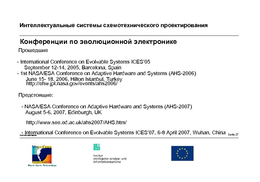 Интеллектуальные системы схемотехнического проектирования Конференции по эволюционной электронике Прошедшие - International Conference on Evolvable