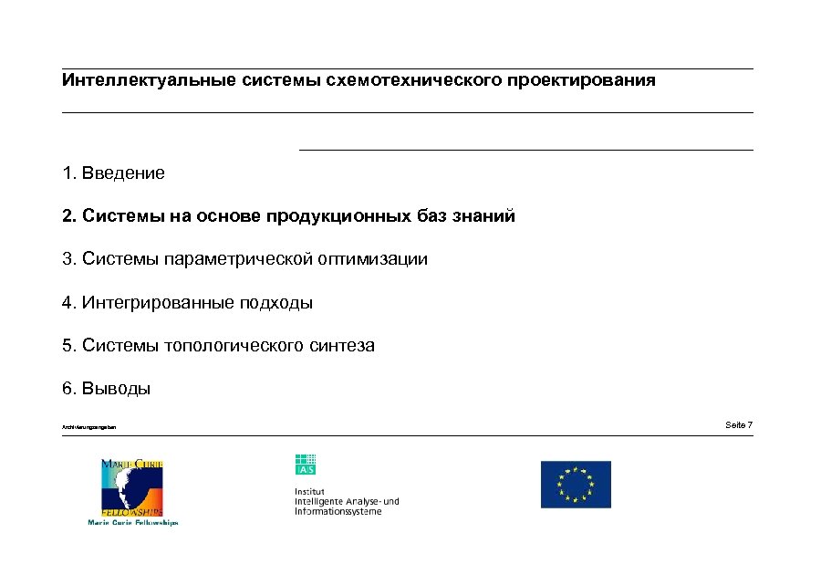 Интеллектуальные системы схемотехнического проектирования 1. Введение 2. Системы на основе продукционных баз знаний 3.