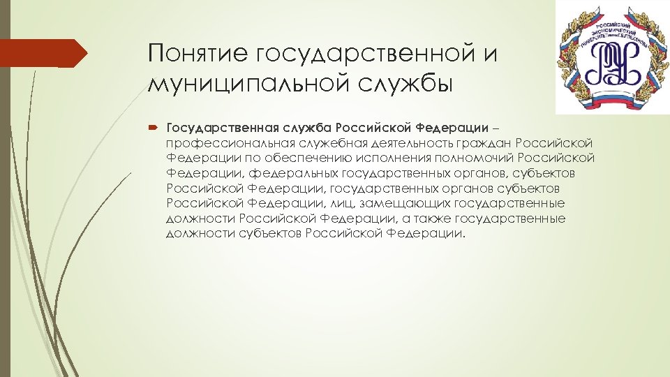 Понятие и принципы государственной службы презентация