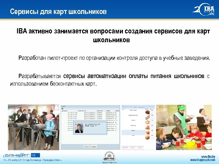 Сервисы для карт школьников IBA активно занимается вопросами создания сервисов для карт школьников Разработан