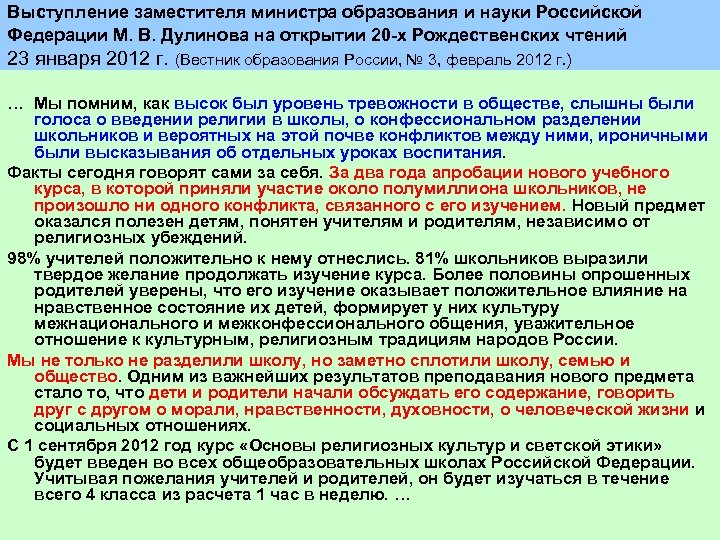 Выступление заместителя министра образования и науки Российской Федерации М. В. Дулинова на открытии 20