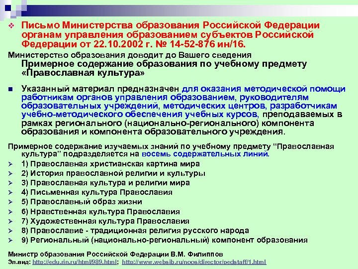 v Письмо Министерства образования Российской Федерации органам управления образованием субъектов Российской Федерации от 22.