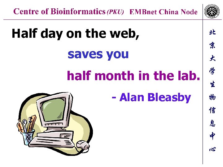 Half day on the web, saves you half month in the lab. - Alan