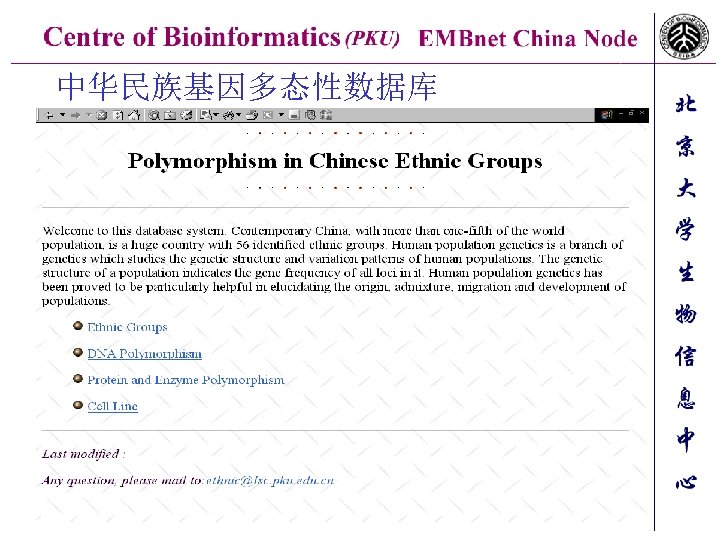 中华民族基因多态性数据库 
