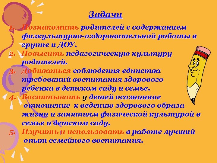 Задачи 1. Познакомить родителей с содержанием физкультурно-оздоровительной работы в группе и ДОУ. 2. Повысить