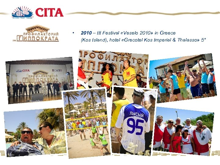  • 2010 – III Festival «Veselo 2010» in Greece (Kos Island), hotel «Grecotel