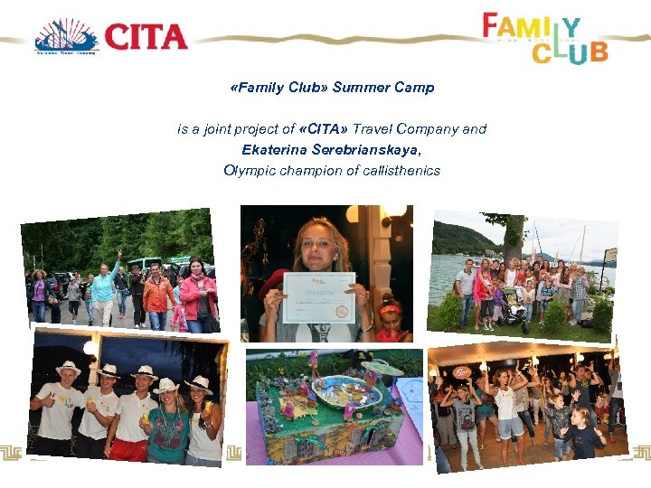  «Family Club» Summer Camp is a joint project of «CITA» Travel Company and