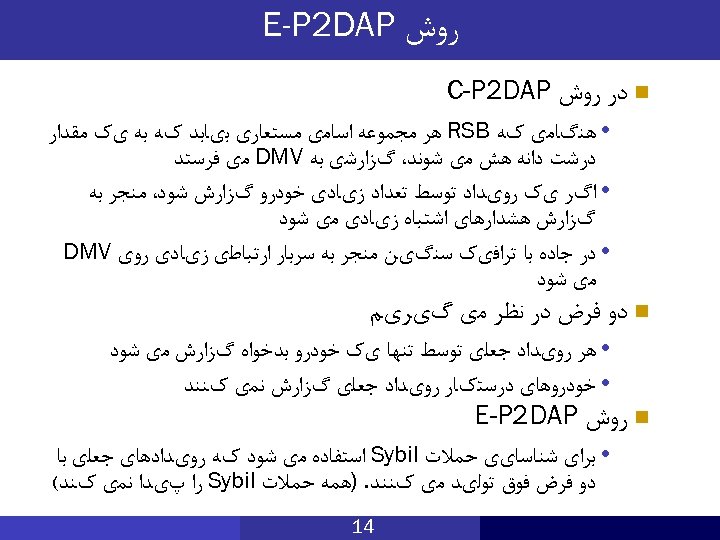  ﺭﻭﺵ E-P 2 DAP n ﺩﺭ ﺭﻭﺵ C-P 2 DAP • ﻫﻨگﺎﻣی کﻪ