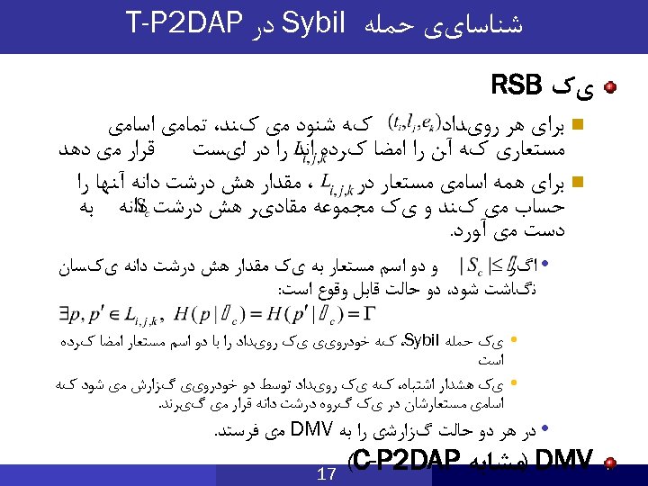  ﺷﻨﺎﺳﺎیی ﺣﻤﻠﻪ Sybil ﺩﺭ T-P 2 DAP یک RSB کﻪ ﺷﻨﻮﺩ ﻣی کﻨﺪ،