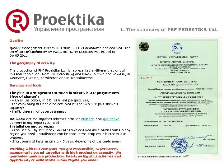 1. The summary of PKF PROEKTIKA Ltd. Quality: Quality management system ISO 9001: 2008