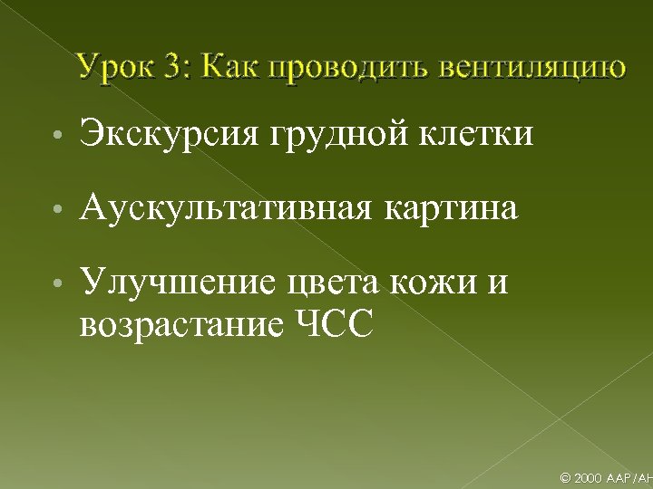 Экскурсия грудной клетки. Экскурсия грудной клетки презентация. Экскурсия грудной клетки вывод. Экскурсия грудной клетки онлайн.