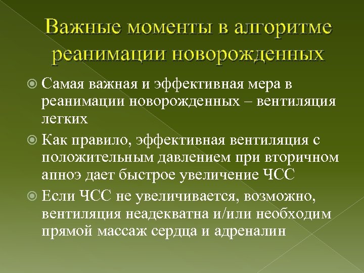 Реанимация новорожденных в родильном зале протокол