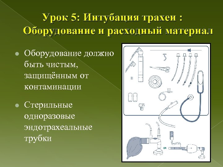 Набор для интубации трахеи фото