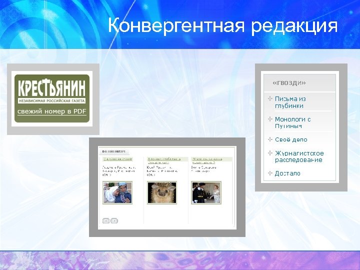 Конвергентная редакция 