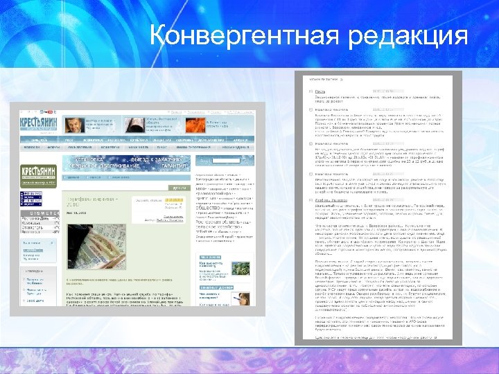 Конвергентная редакция 