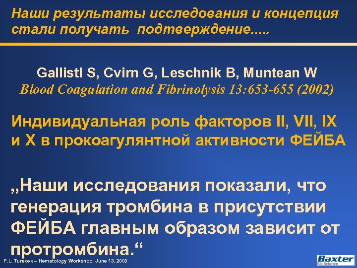 Наши результаты исследования и концепция стали получать подтверждение. . . Gallistl S, Cvirn G,