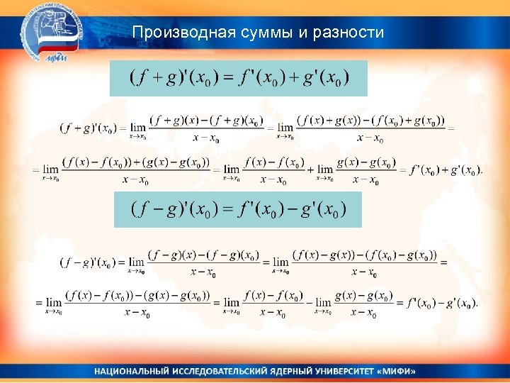 Найдите производную суммы функций