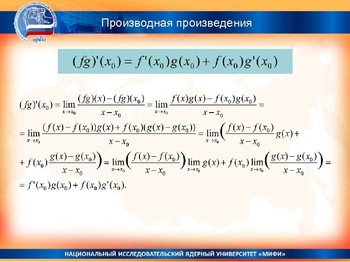 Производная произведения 