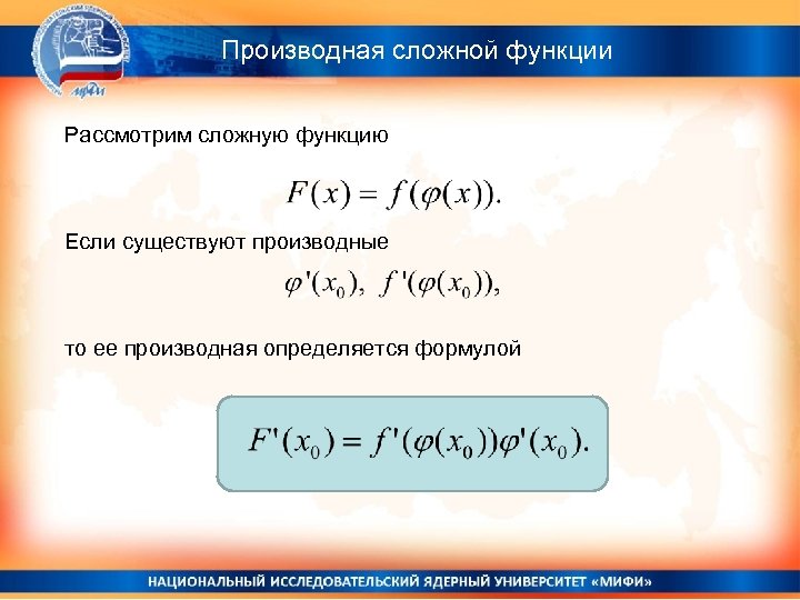 Найти производную сложной функции