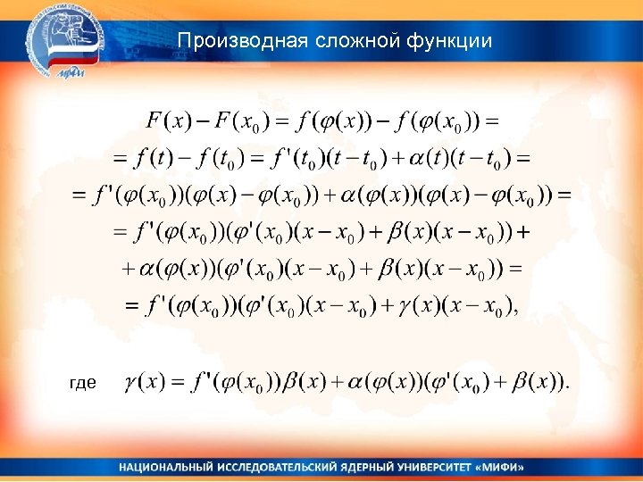 Производная сложной функции где 