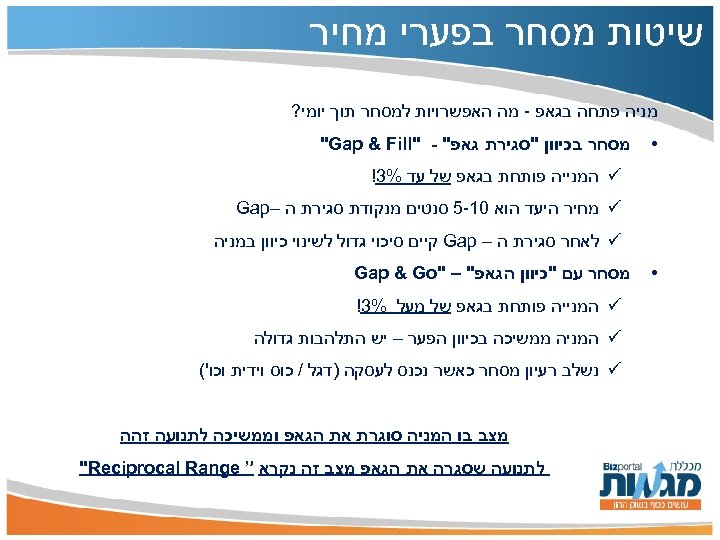  שיטות מסחר בפערי מחיר מניה פתחה בגאפ - מה האפשרויות למסחר תוך יומי?