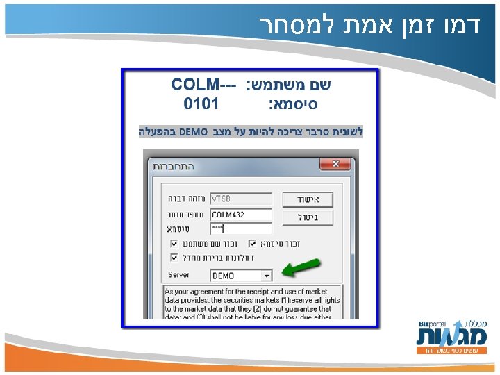  דמו זמן אמת למסחר 