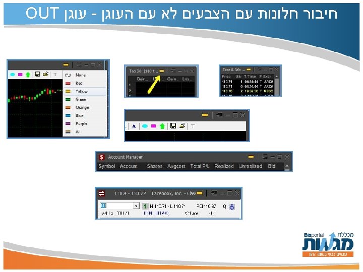  חיבור חלונות עם הצבעים לא עם העוגן - עוגן OUT 