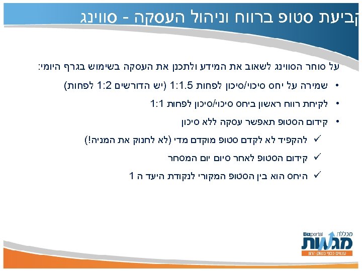  קביעת סטופ ברווח וניהול העסקה - סווינג על סוחר הסווינג לשאוב את המידע