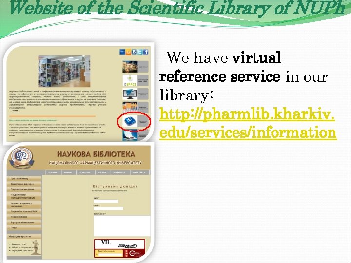 Website of the Scientific Library of NUPh We have virtual reference service in our