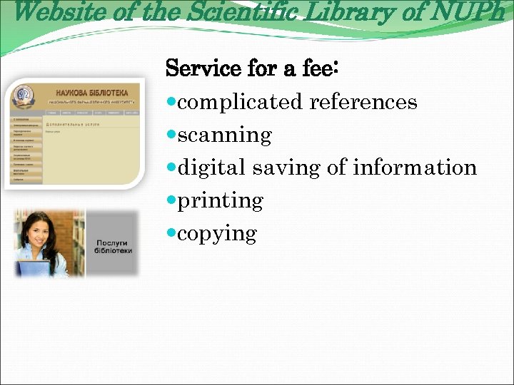 Website of the Scientific Library of NUPh Service for a fee: complicated references scanning
