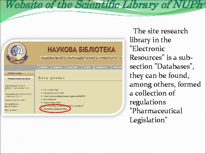 Website of the Scientific Library of NUPh The site research library in the "Electronic
