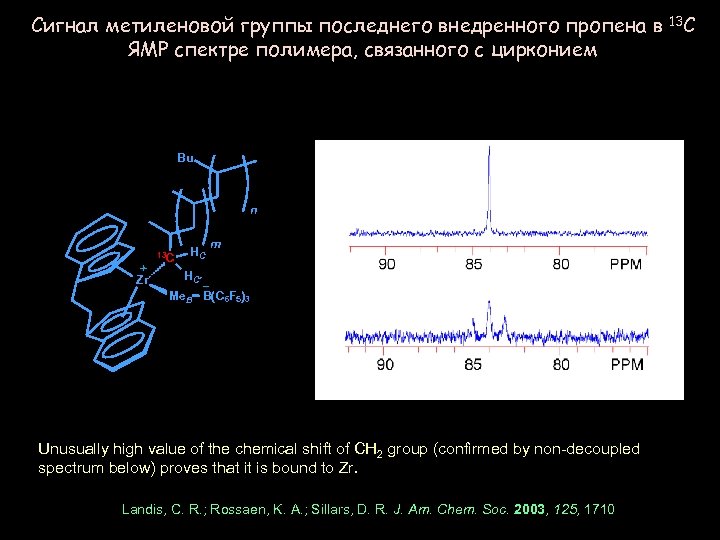 Сигнал метиленовой группы последнего внедренного пропена в 13 C ЯМР спектре полимера, связанного с