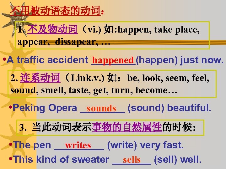 不用被动语态的动词： 1. 不及物动词（vi. ) 如: happen, take place, appear, dissapear, … happened • A