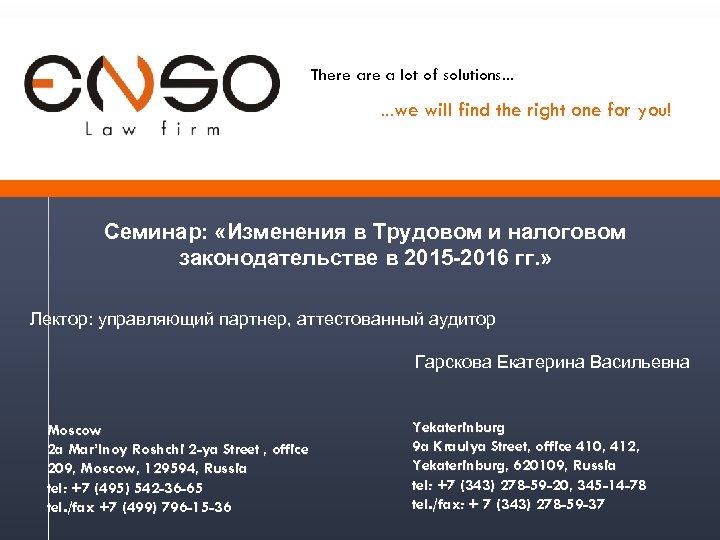 There a lot of solutions… …we will find the right one for you! Семинар: