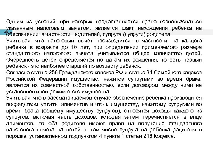 Одним из условий, при которых предоставляется право воспользоваться указанным налоговым вычетом, является факт нахождения