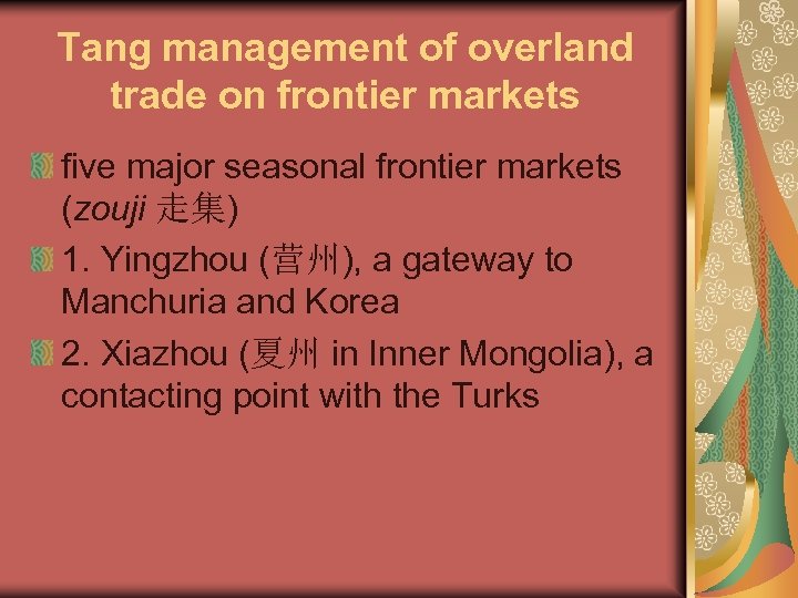Tang management of overland trade on frontier markets five major seasonal frontier markets (zouji