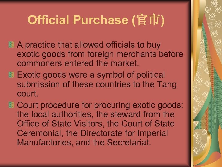 Official Purchase (官市) A practice that allowed officials to buy exotic goods from foreign