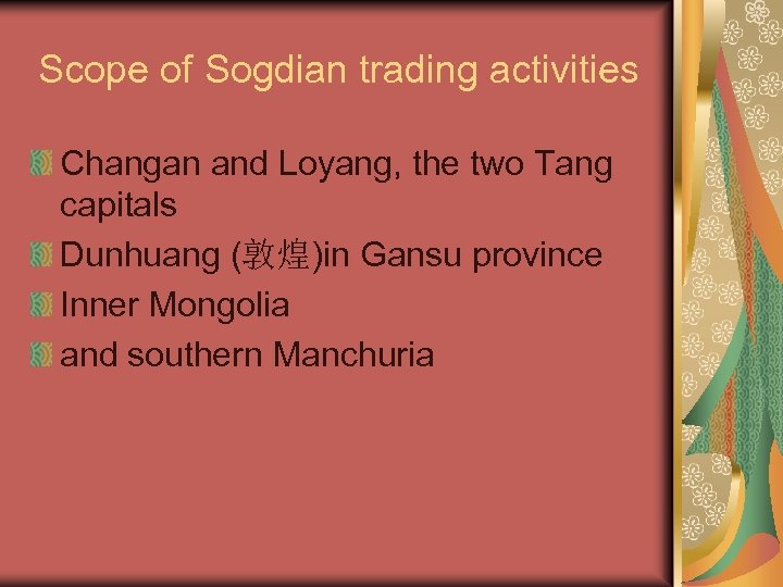 Scope of Sogdian trading activities Changan and Loyang, the two Tang capitals Dunhuang (敦煌)in