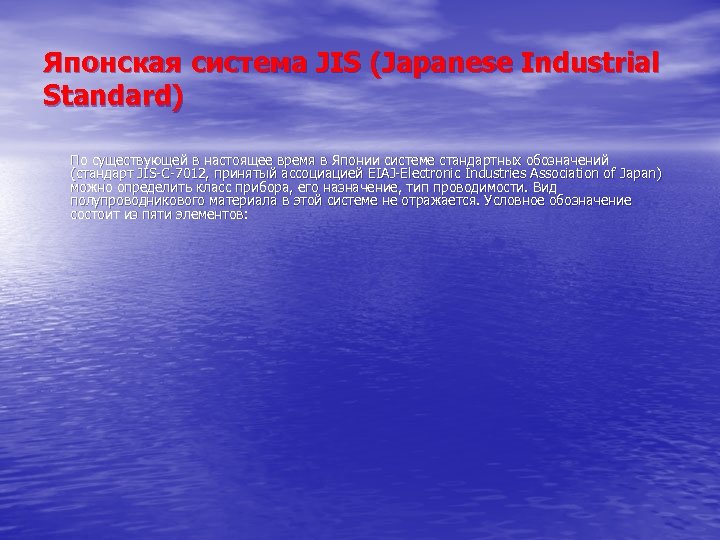 Японская система JIS (Japanese Industrial Standard) По существующей в настоящее время в Японии системе