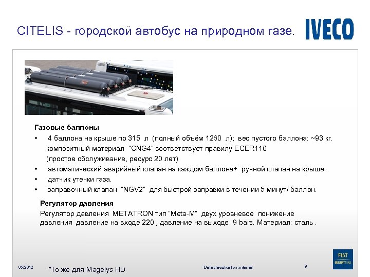  CITELIS - городской автобус на природном газе. Газовые баллоны • 4 баллона на