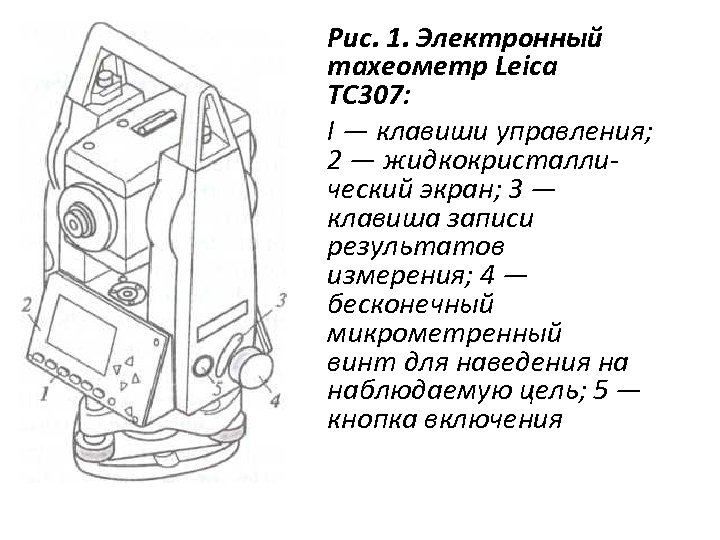 Тахеометрическая съемка технологическая схема